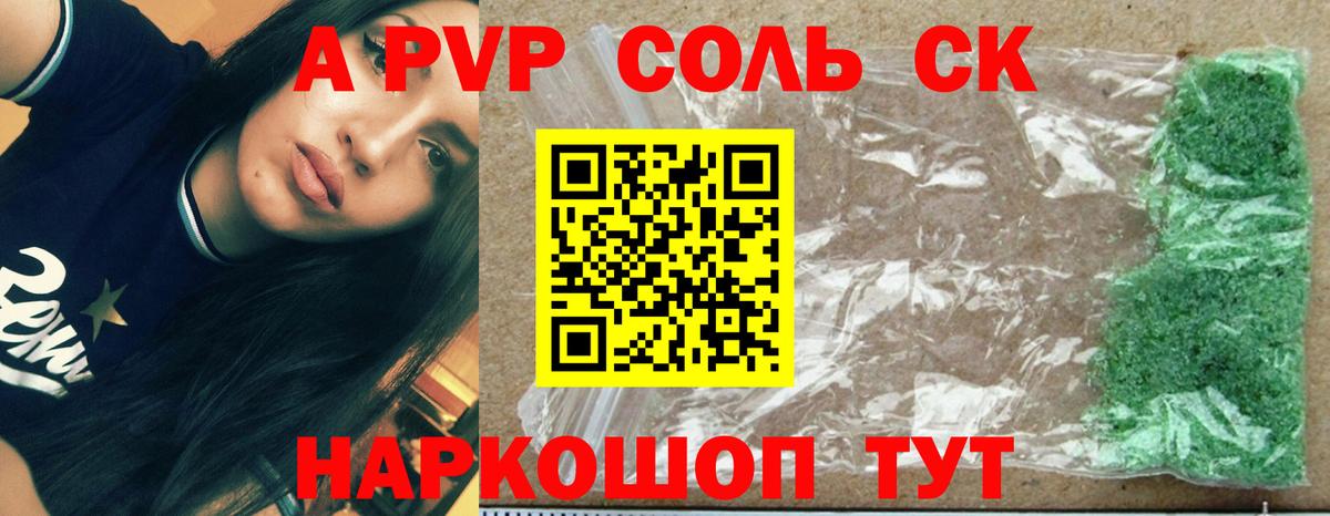 A PVP  Вход с VPN  APVP мука  Новоалександровск  Alpha-PVP СК КРИС 