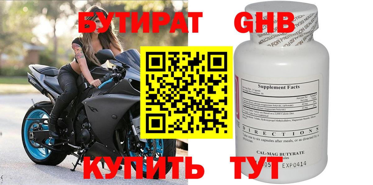 Бутират 99%  Вход с VPN  Новоалександровск 