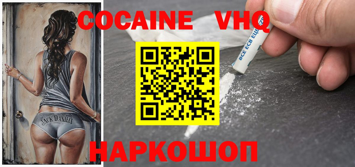 COCAIN 99% Новоалександровск